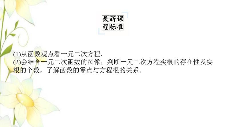 新人教B版高中数学必修第一册第二章等式与不等式1.2一元二次方程的解集及其根与系数的关系课件04