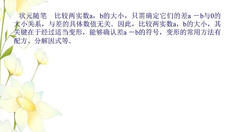 新人教B版高中数学必修第一册第二章等式与不等式2.1不等式及其性质课件第6页