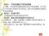 新人教B版高中数学必修第一册第二章等式与不等式2.2不等式的解集课件