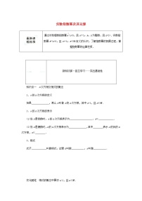 高中数学人教B版 (2019)必修 第二册4.1.1 实数指数幂及其运算学案