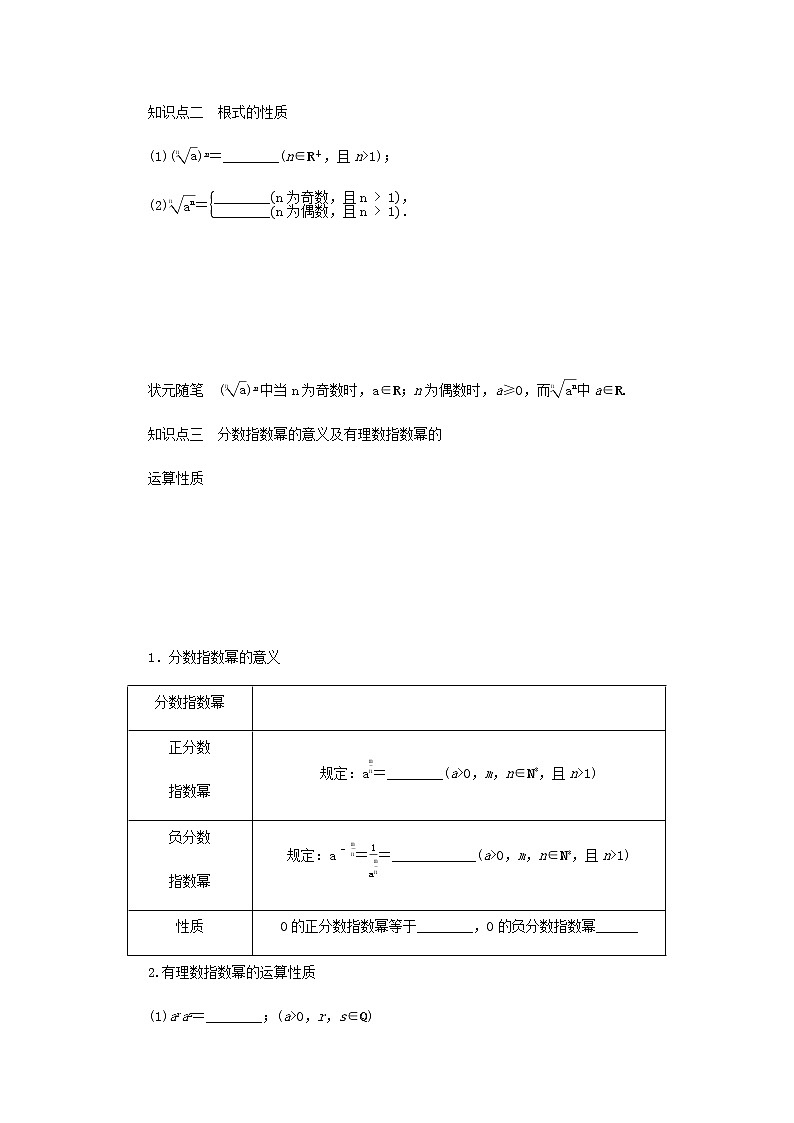 新人教B版高中数学必修第二册第四章指数函数对数函数与幂函数1.1实数指数幂及其运算学案02