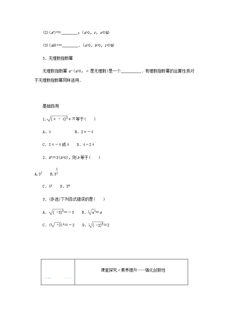 新人教B版高中数学必修第二册第四章指数函数对数函数与幂函数1.1实数指数幂及其运算学案03