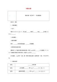 高中数学人教B版 (2019)必修 第二册4.2.1 对数运算学案设计
