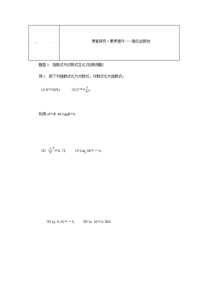新人教B版高中数学必修第二册第四章指数函数对数函数与幂函数2.1对数运算学案03