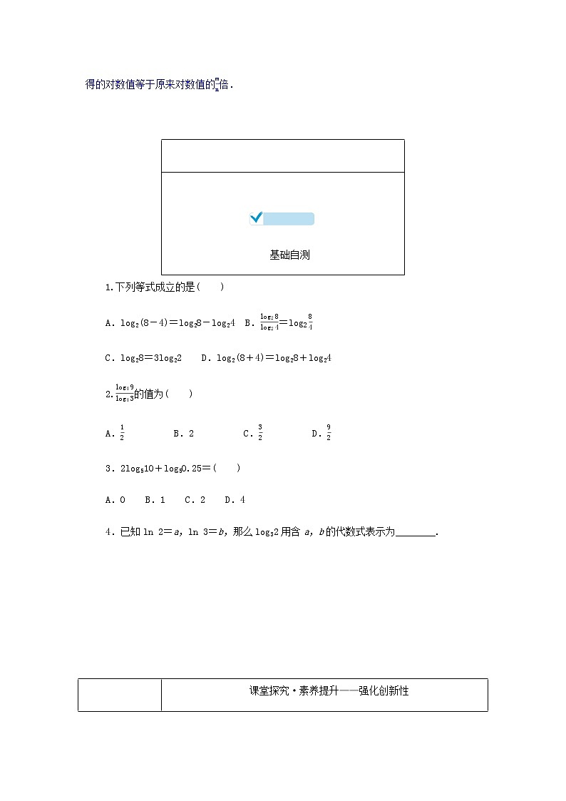 新人教B版高中数学必修第二册第四章指数函数对数函数与幂函数2.2对数运算法则学案02
