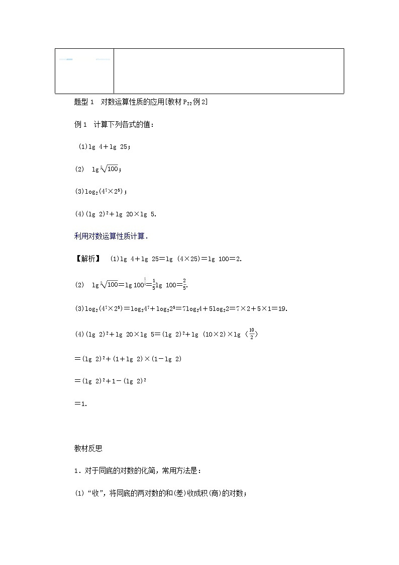 新人教B版高中数学必修第二册第四章指数函数对数函数与幂函数2.2对数运算法则学案03