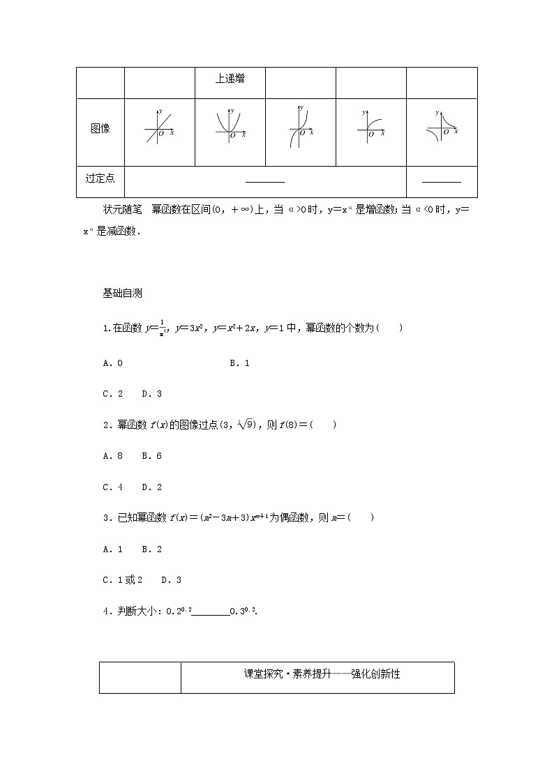 新人教B版高中数学必修第二册第四章指数函数对数函数与幂函数4幂函数学案02