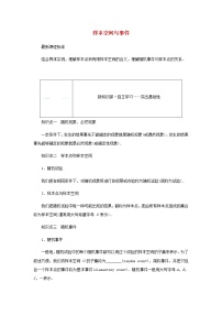 高中数学人教B版 (2019)必修 第二册第五章 统计与概率5.3 概率5.3.1 样本空间与事件学案及答案