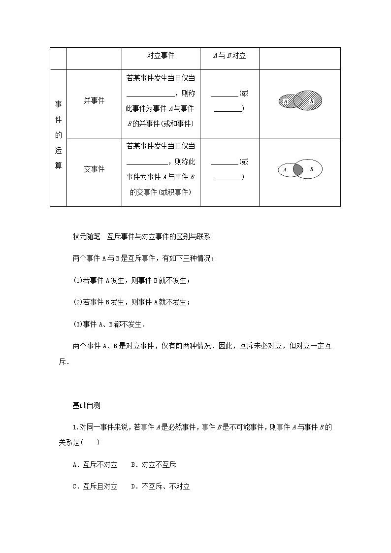 新人教B版高中数学必修第二册第五章统计与概率3.2事件之间的关系与运算学案02