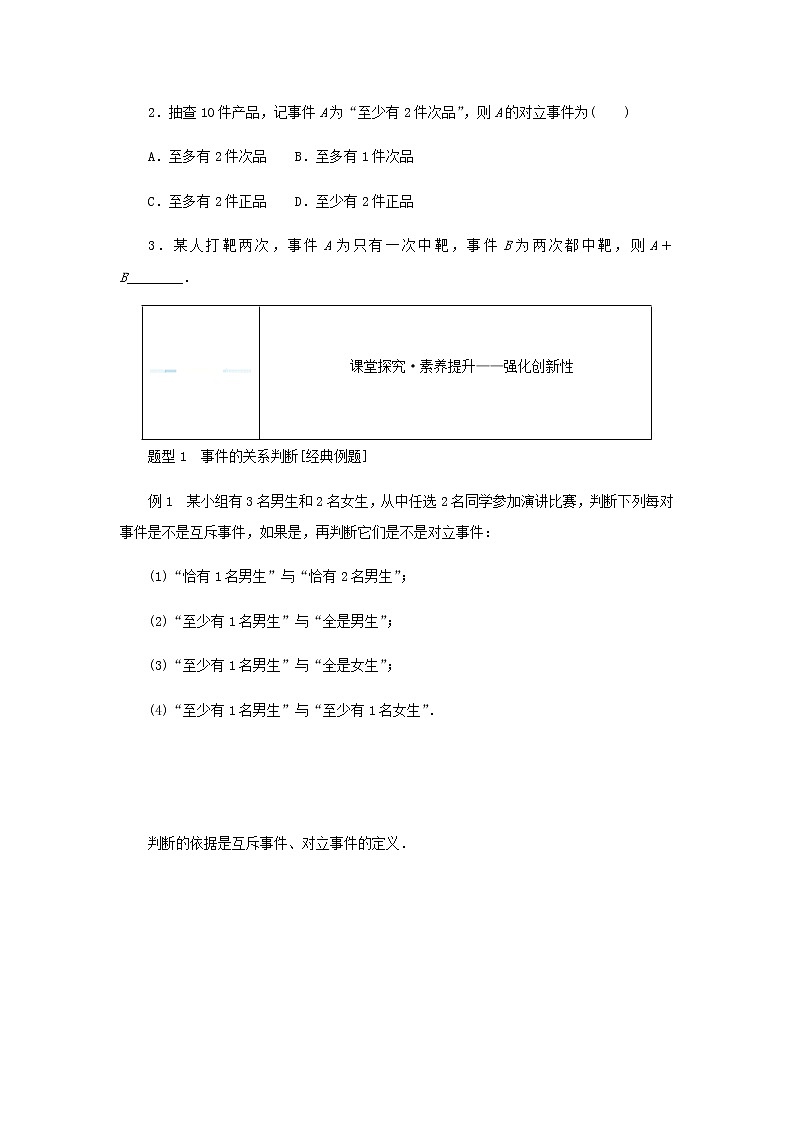 新人教B版高中数学必修第二册第五章统计与概率3.2事件之间的关系与运算学案03