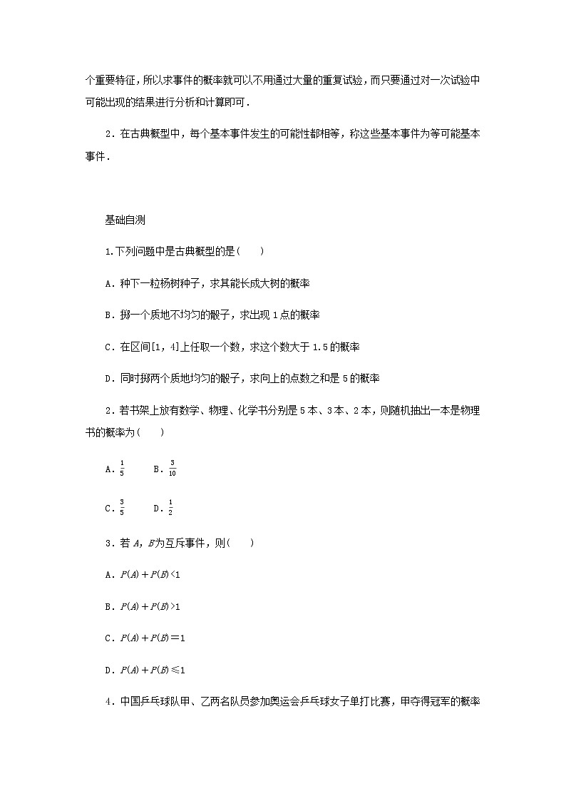 新人教B版高中数学必修第二册第五章统计与概率3.3古典概型学案02