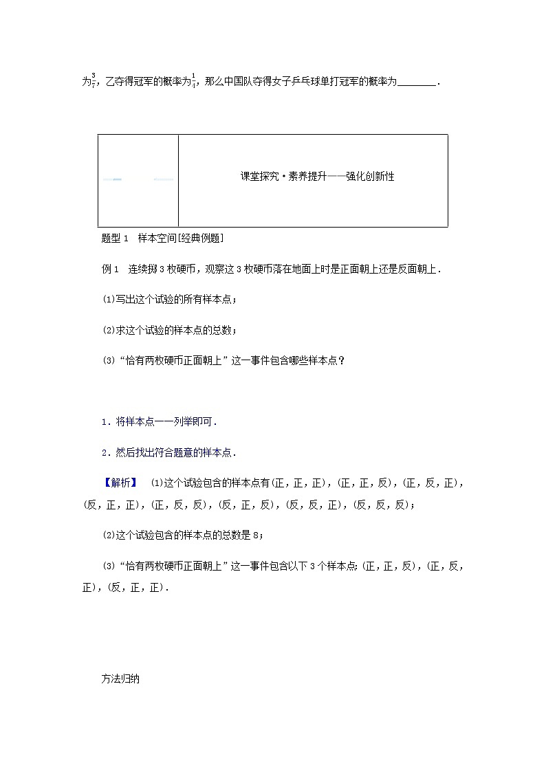 新人教B版高中数学必修第二册第五章统计与概率3.3古典概型学案03
