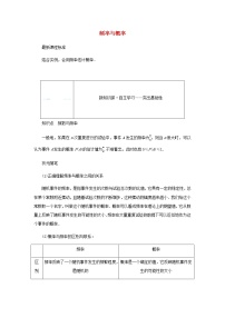 人教B版 (2019)必修 第二册5.3.4 频率与概率学案