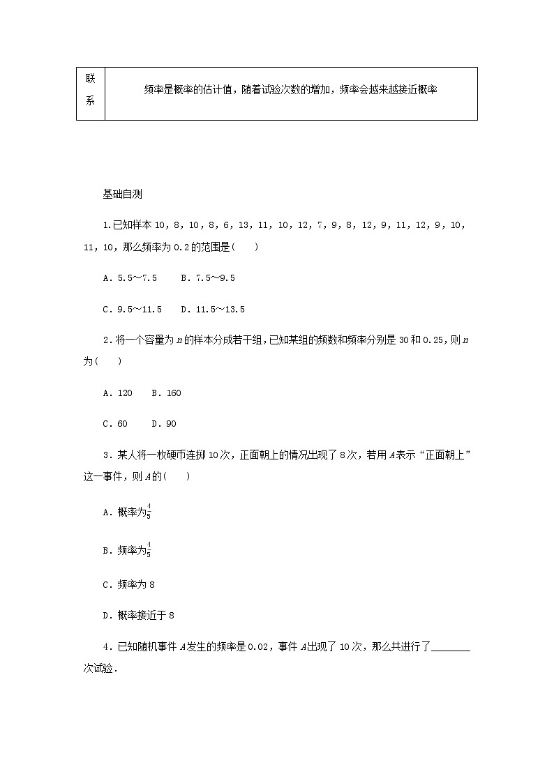 新人教B版高中数学必修第二册第五章统计与概率3.4频率与概率学案02