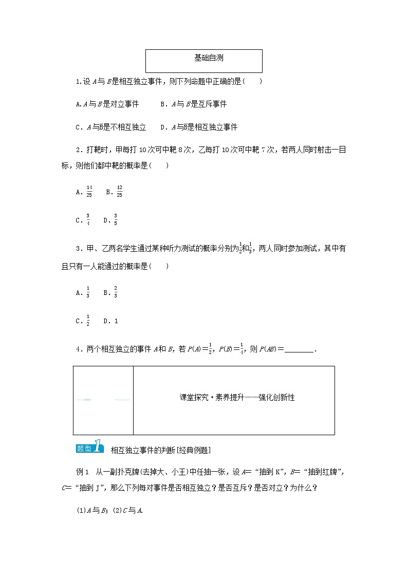 新人教B版高中数学必修第二册第五章统计与概率3.5随机事件的独立性学案02
