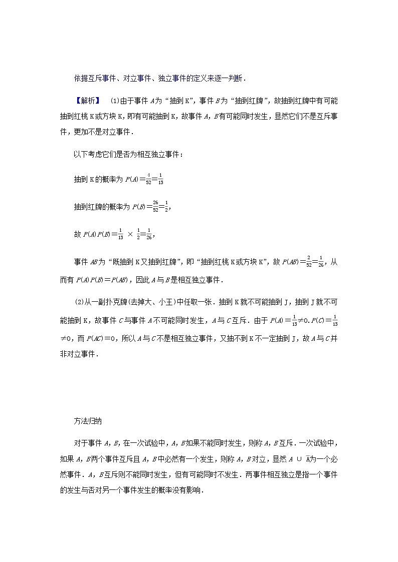 新人教B版高中数学必修第二册第五章统计与概率3.5随机事件的独立性学案03
