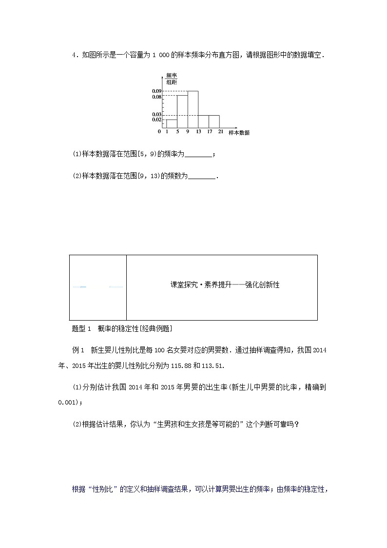 新人教B版高中数学必修第二册第五章统计与概率4统计与概率的应用学案02