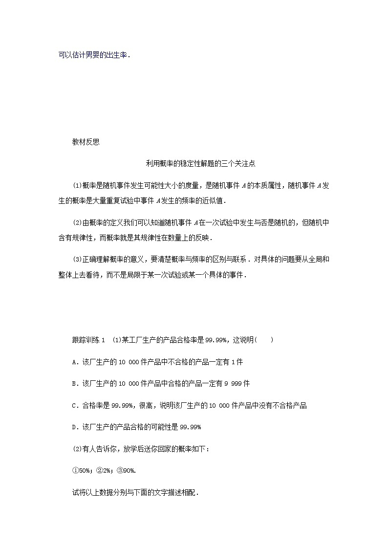新人教B版高中数学必修第二册第五章统计与概率4统计与概率的应用学案03