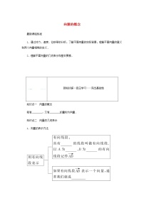 人教B版 (2019)必修 第二册6.1.1 向量的概念导学案