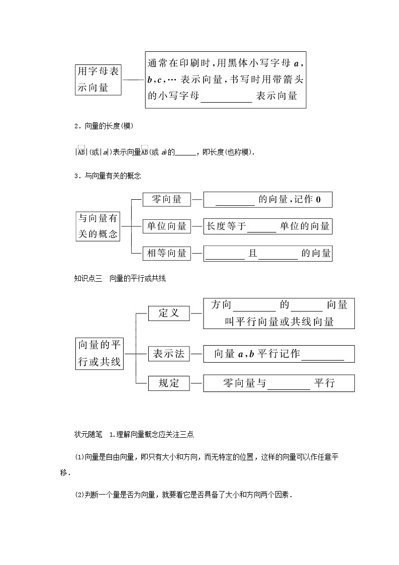 新人教B版高中数学必修第二册第六章平面向量初步1.1向量的概念学案02