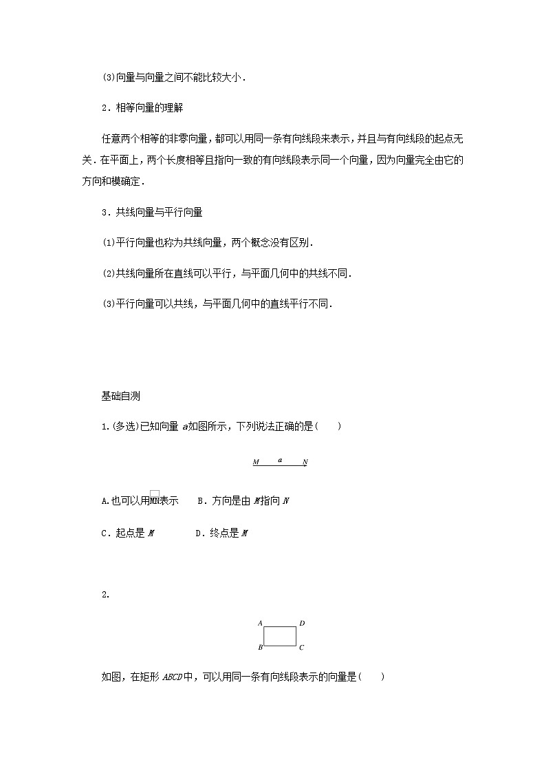 新人教B版高中数学必修第二册第六章平面向量初步1.1向量的概念学案03