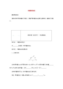 高中数学人教B版 (2019)必修 第二册第六章 平面向量初步6.1 平面向量及其线性运算6.1.2 向量的加法学案