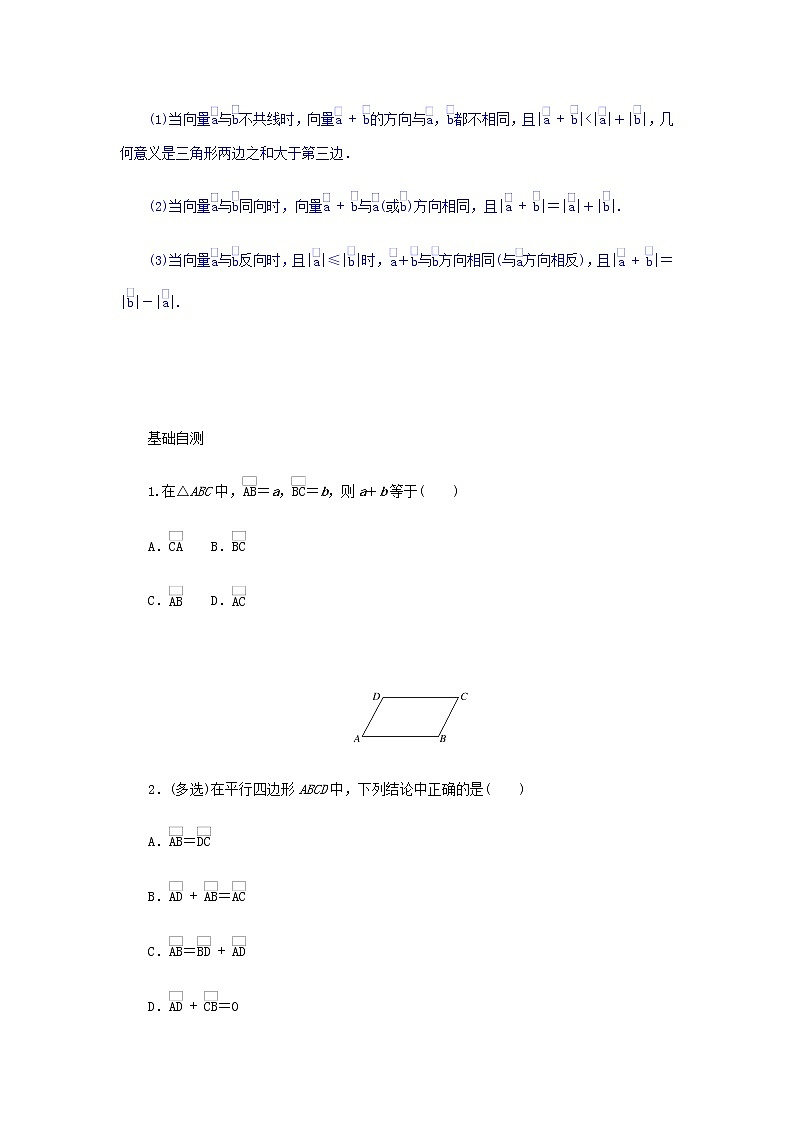 新人教B版高中数学必修第二册第六章平面向量初步1.2向量的加法学案03