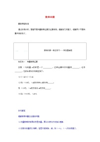 高中数学人教B版 (2019)必修 第二册6.1.4 数乘向量导学案