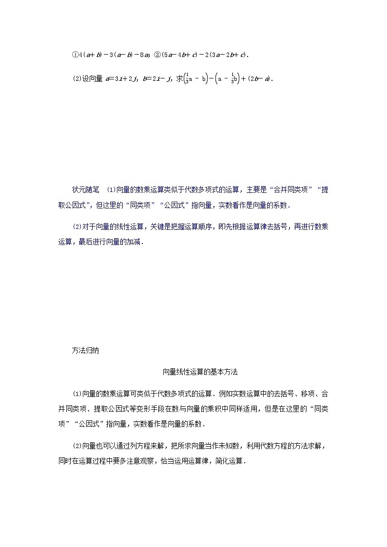 新人教B版高中数学必修第二册第六章平面向量初步1.5向量的线性运算学案03