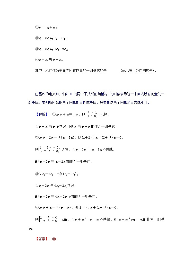 新人教B版高中数学必修第二册第六章平面向量初步2.1向量基本定理学案03