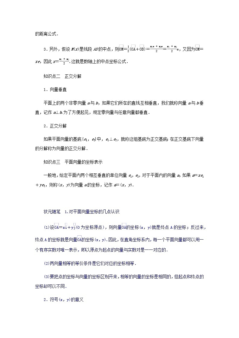 新人教B版高中数学必修第二册第六章平面向量初步2.3第1课时直线上向量的坐标及其运算学案02