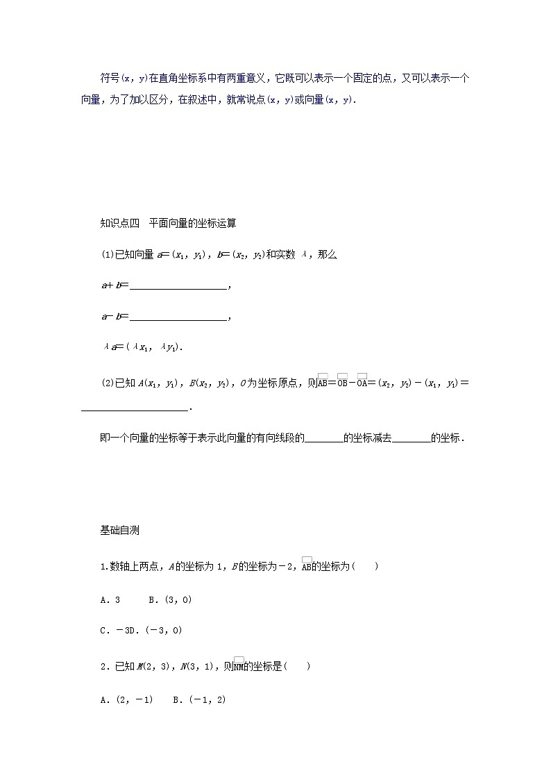 新人教B版高中数学必修第二册第六章平面向量初步2.3第1课时直线上向量的坐标及其运算学案03