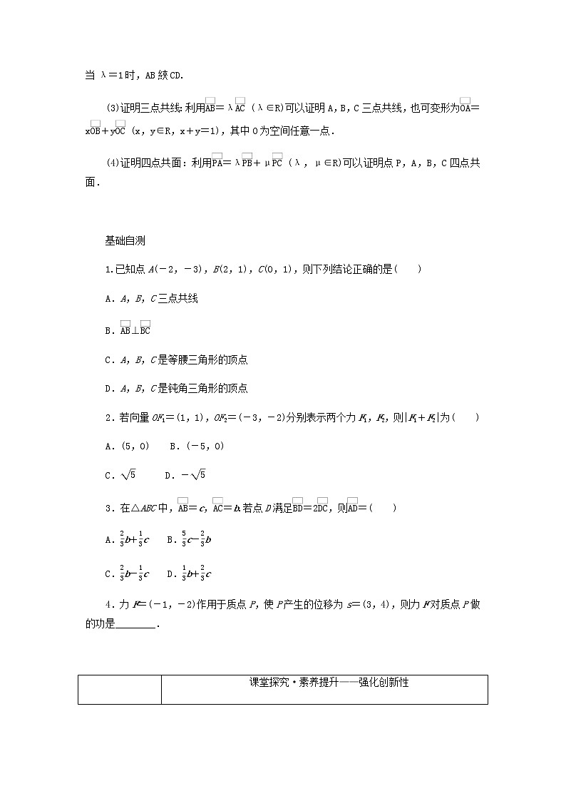 新人教B版高中数学必修第二册第六章平面向量初步3平面向量线性运算的应用学案02