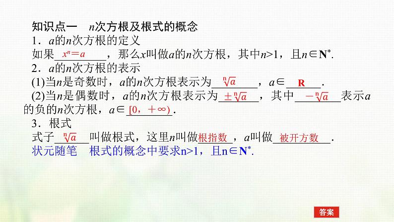 新人教B版高中数学必修第二册第四章指数函数对数函数与幂函数1.1实数指数幂及其运算课件第5页