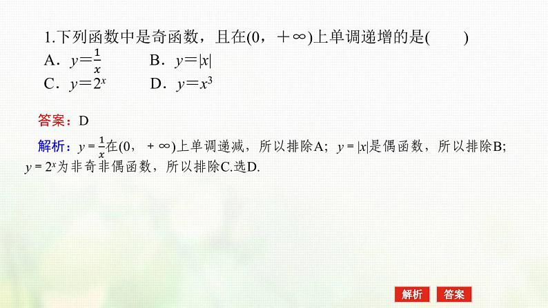 新人教B版高中数学必修第二册第四章指数函数对数函数与幂函数1.2.2指数函数的图像和性质课件第4页