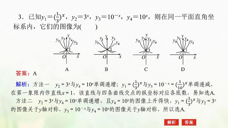 新人教B版高中数学必修第二册第四章指数函数对数函数与幂函数1.2.2指数函数的图像和性质课件第6页