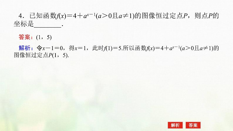 新人教B版高中数学必修第二册第四章指数函数对数函数与幂函数1.2.2指数函数的图像和性质课件第7页
