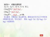 新人教B版高中數(shù)學必修第二冊第四章指數(shù)函數(shù)對數(shù)函數(shù)與冪函數(shù)2.2對數(shù)運算法則課件