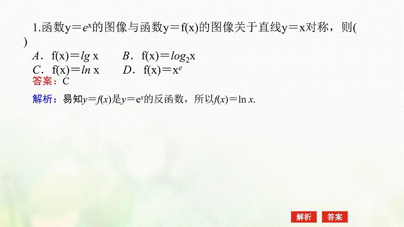 新人教B版高中数学必修第二册第四章指数函数对数函数与幂函数2.3.2对数函数的图像和性质课件04