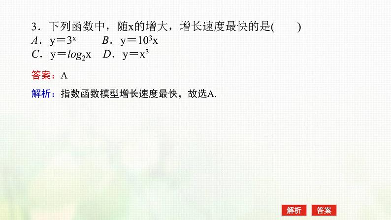 新人教B版高中数学必修第二册第四章指数函数对数函数与幂函数2.3.2对数函数的图像和性质课件第6页