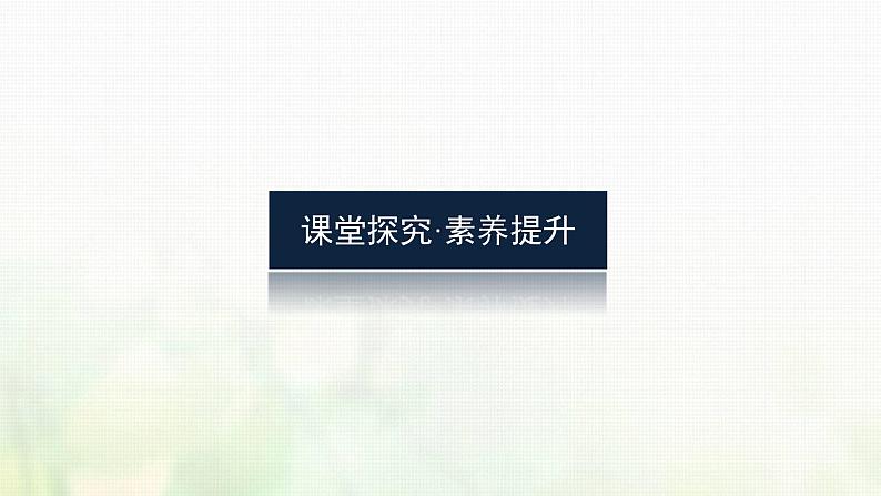 新人教B版高中数学必修第二册第四章指数函数对数函数与幂函数2.3.2对数函数的图像和性质课件第8页