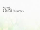 新人教B版高中数学必修第二册第四章指数函数对数函数与幂函数3指数函数与对数函数的关系课件