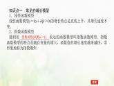 新人教B版高中数学必修第二册第四章指数函数对数函数与幂函数5_7增长速度的比较函数的应用二数学建模活动：生长规律的描述课件