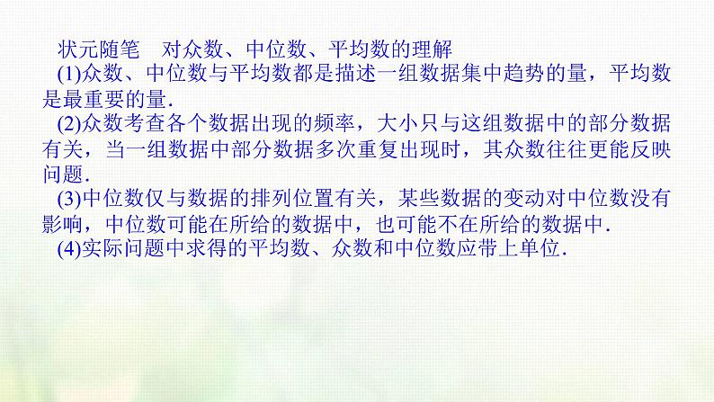 新人教B版高中数学必修第二册第五章统计与概率1.2数据的数字特征课件第8页