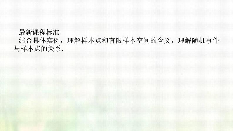 新人教B版高中数学必修第二册第五章统计与概率3.1样本空间与事件课件02