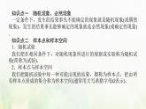 新人教B版高中数学必修第二册第五章统计与概率3.1样本空间与事件课件
