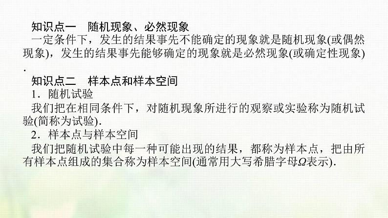 新人教B版高中数学必修第二册第五章统计与概率3.1样本空间与事件课件05