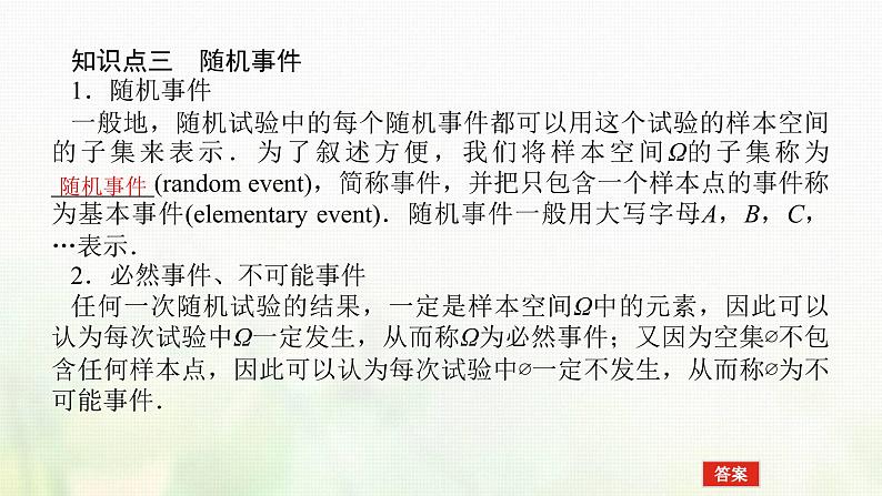 新人教B版高中数学必修第二册第五章统计与概率3.1样本空间与事件课件06