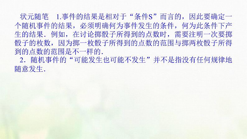 新人教B版高中数学必修第二册第五章统计与概率3.1样本空间与事件课件07