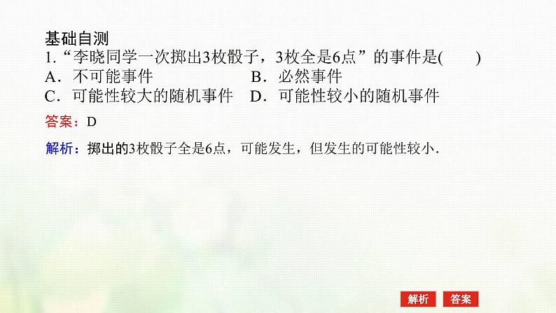 新人教B版高中数学必修第二册第五章统计与概率3.1样本空间与事件课件08